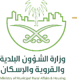 وزارة الشؤون البلدية والقروية والإسكان